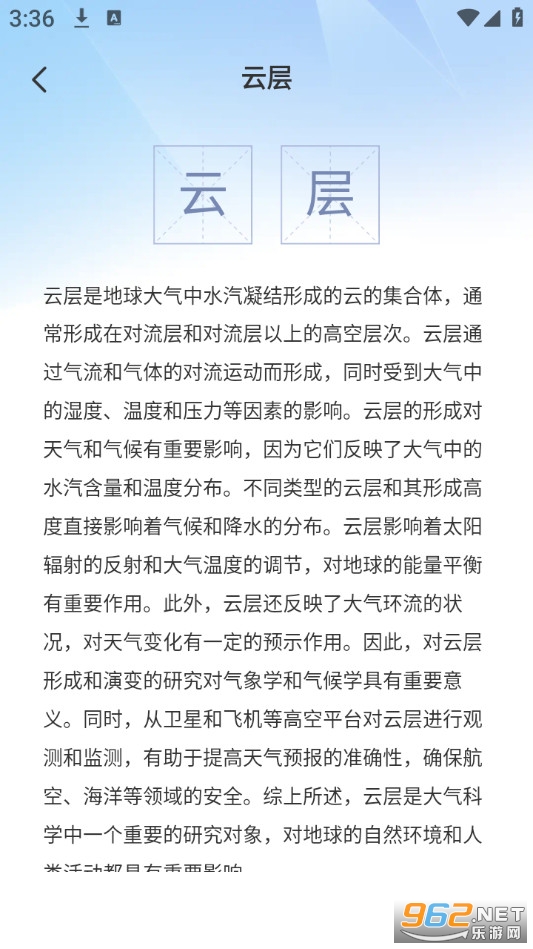 预行天气官方版截图3