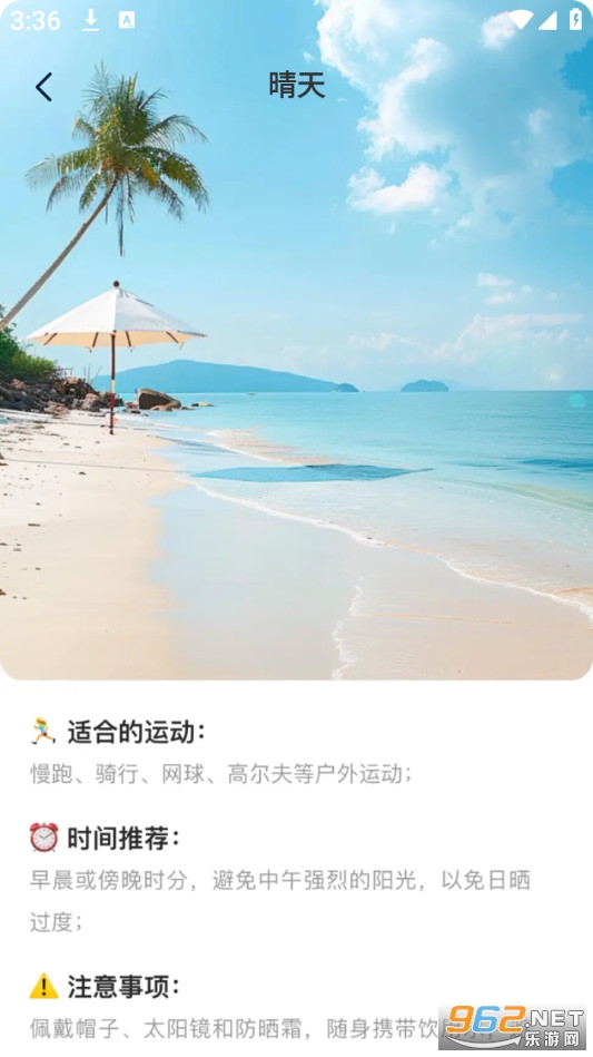 预行天气官方版截图4