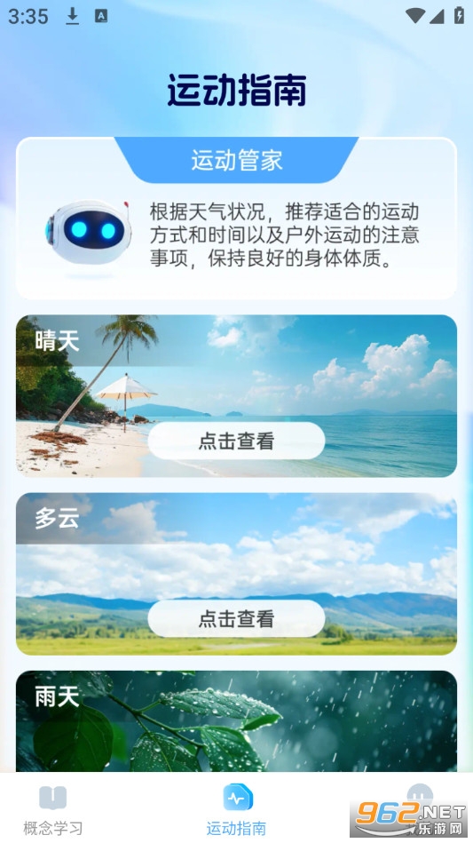 预行天气官方版截图1
