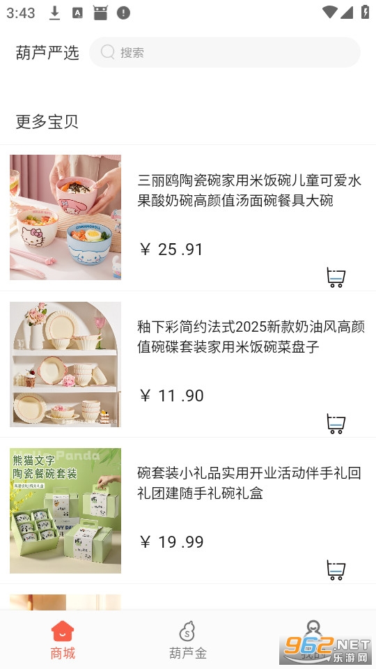 葫芦严选官方版截图1