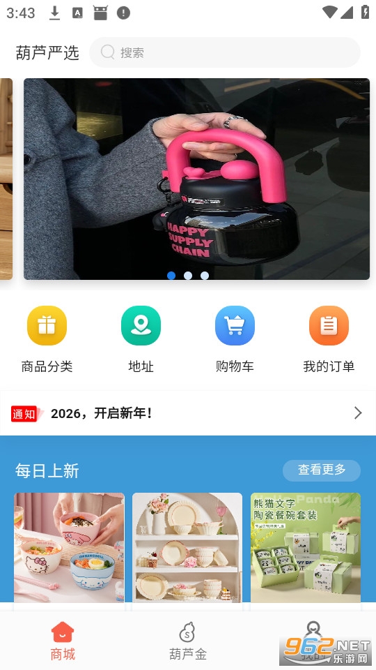 葫芦严选官方版截图0