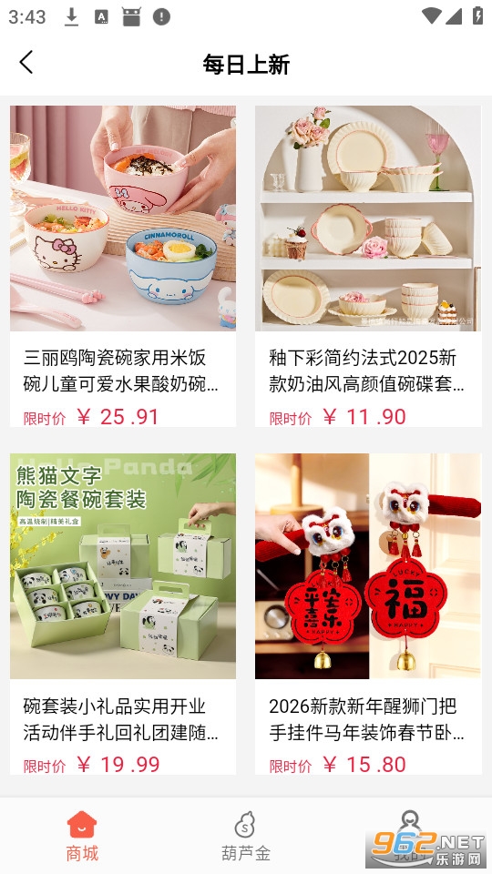 葫芦严选官方版截图3