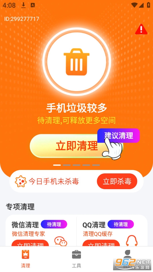 极刻清理安卓版截图1