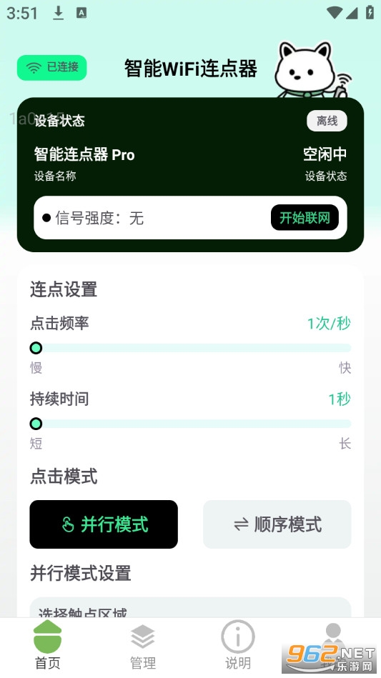 WiFi畅连通手机版截图0
