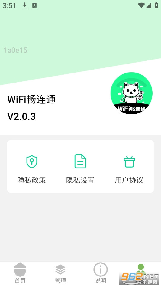 WiFi畅连通手机版截图4