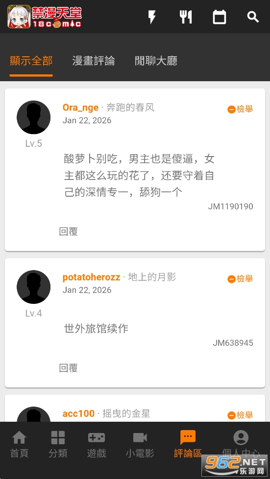 jmcomic2安装包1.8.0版本截图2