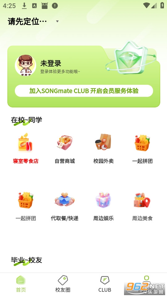 颂同学官方版截图0