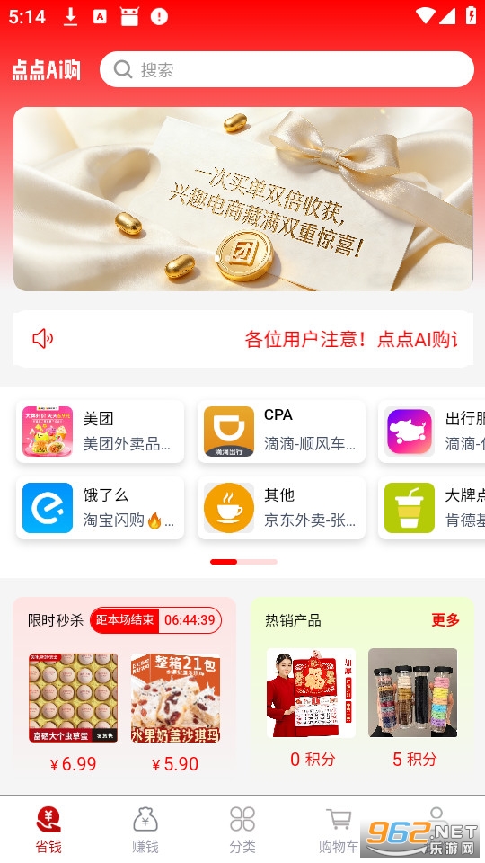 点点AI购官方版截图0