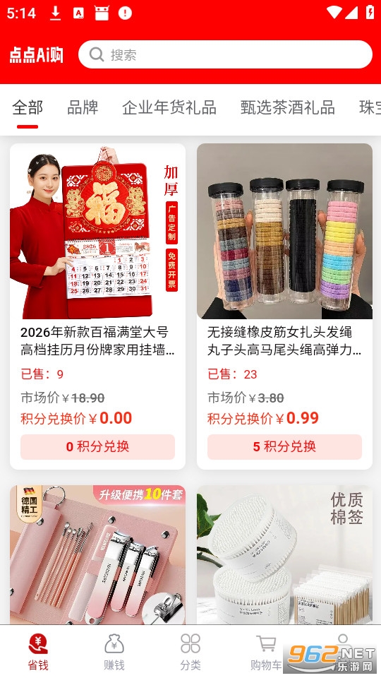 点点AI购官方版截图1