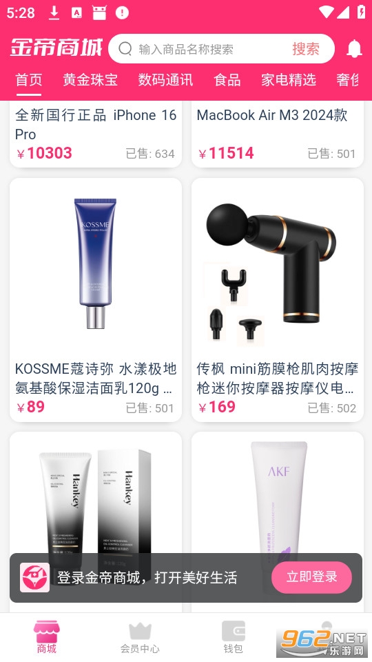 金帝商城官方版截图1