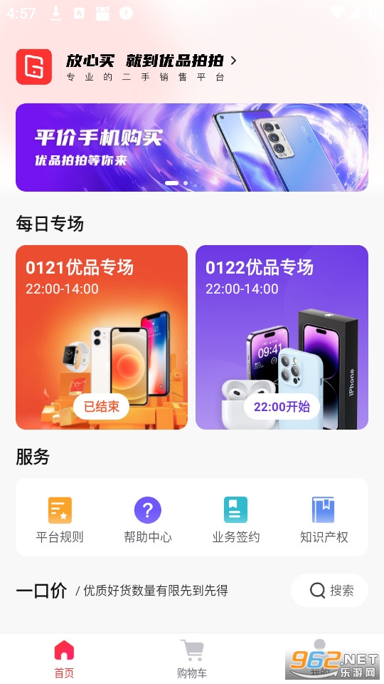 优品拍拍官方版截图0
