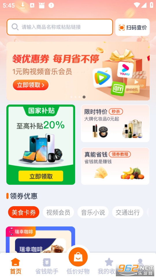 购物省多多官方版截图0