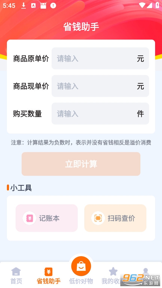 购物省多多官方版截图1