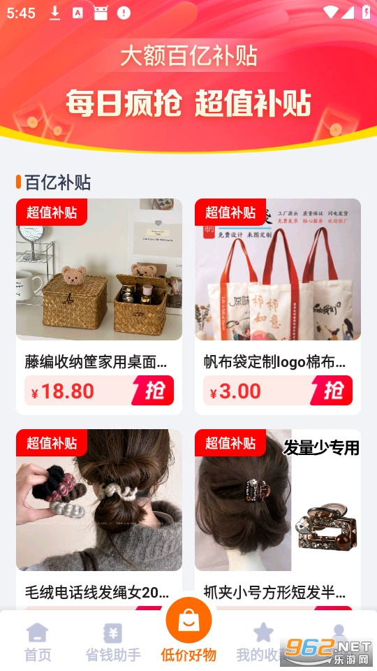 购物省多多官方版截图2