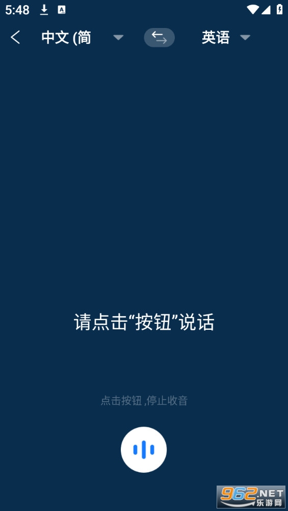 小白翻译安卓版截图0