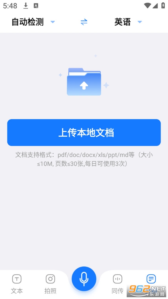 小白翻译安卓版截图2
