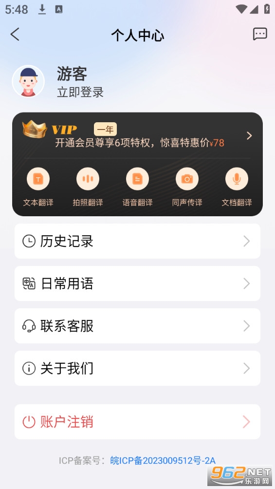 小白翻译安卓版截图4