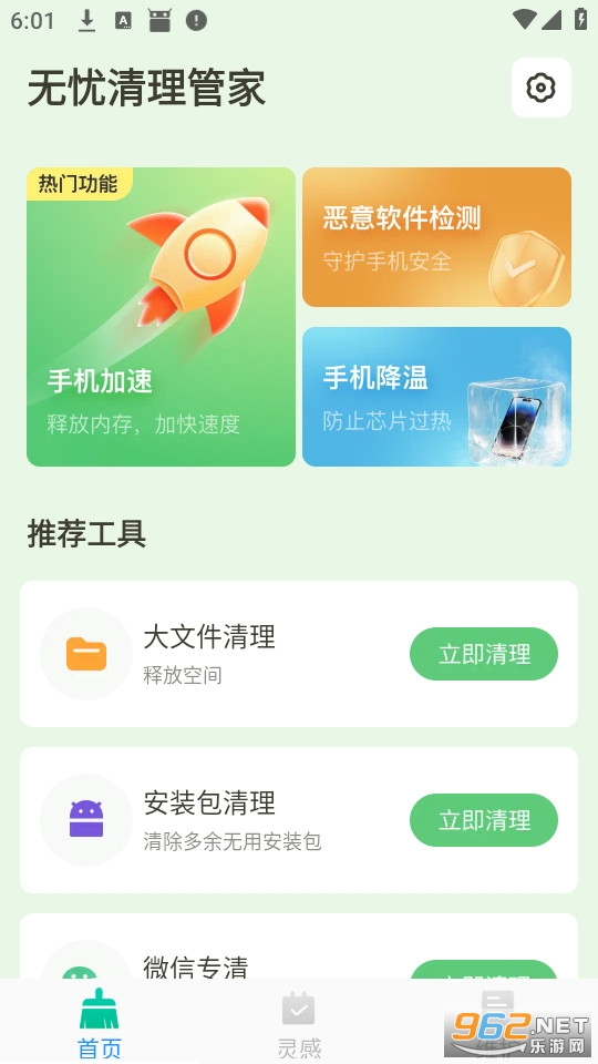 无忧清理管家官方版截图0