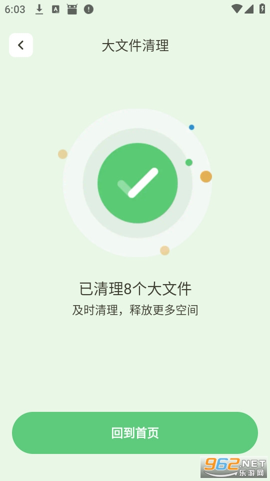 无忧清理管家官方版截图2