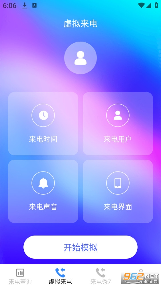 清纯来电秀安卓版截图1