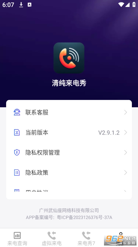 清纯来电秀安卓版截图3