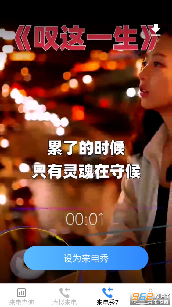 清纯来电秀安卓版截图2