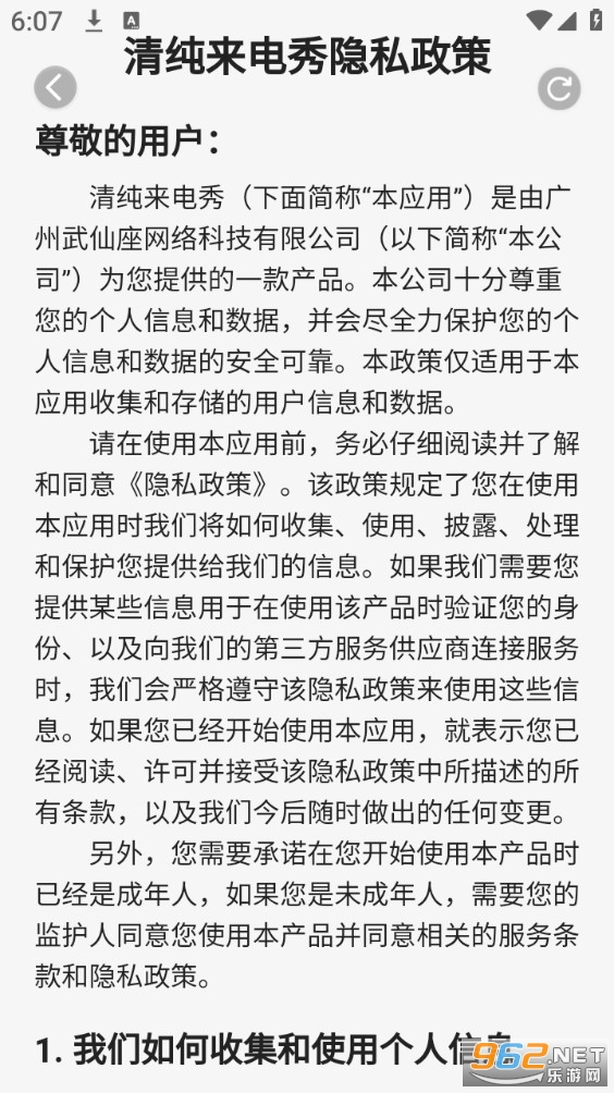 清纯来电秀安卓版截图4