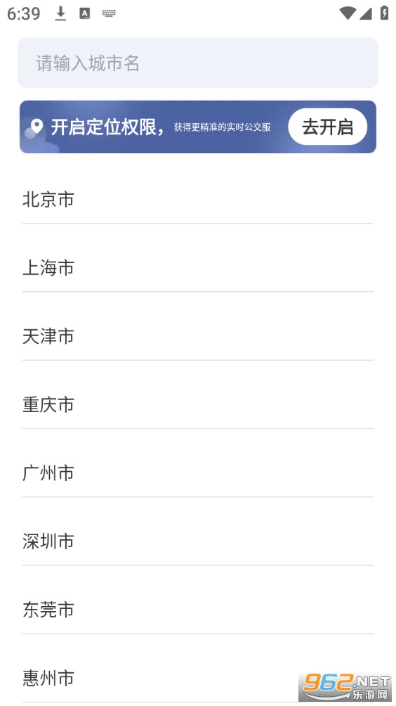 畅行无忧公交最新版截图2