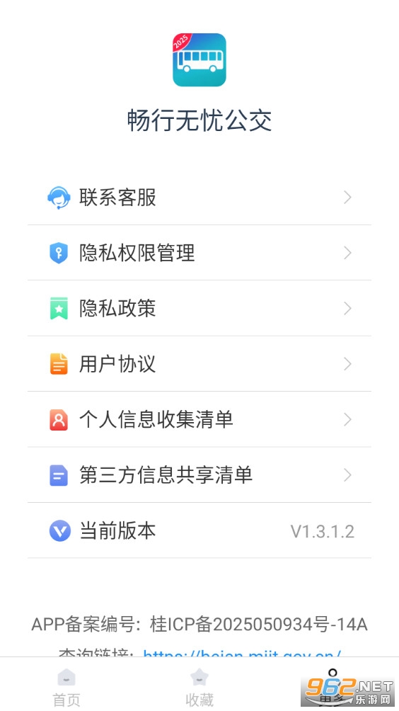 畅行无忧公交最新版截图4