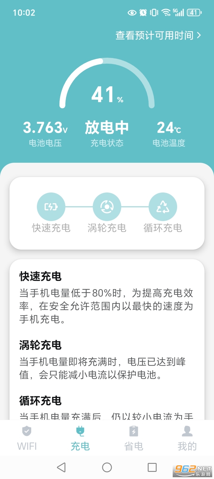 WiFi每日免费连app截图2