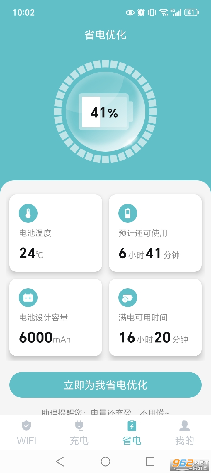 WiFi每日免费连app截图3
