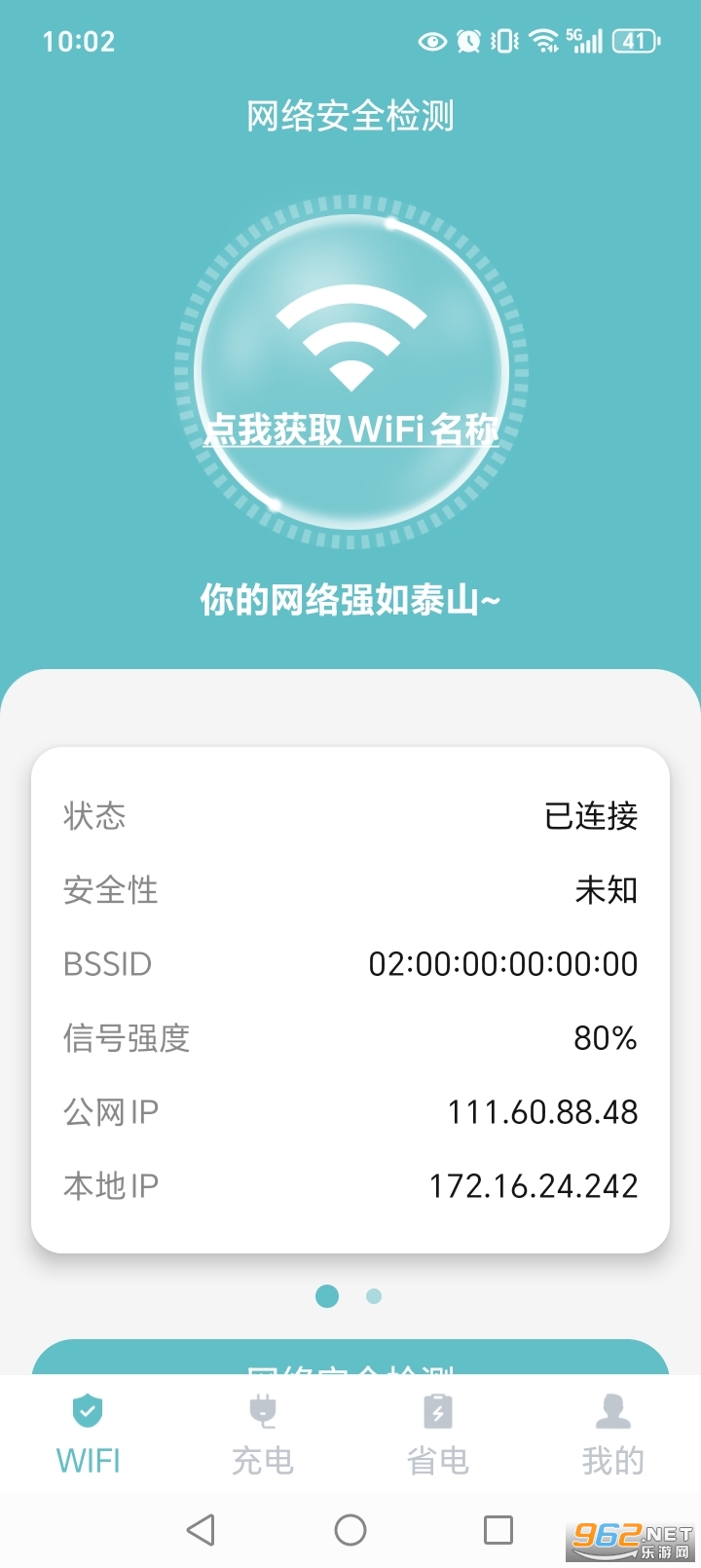 WiFi每日免费连app截图1