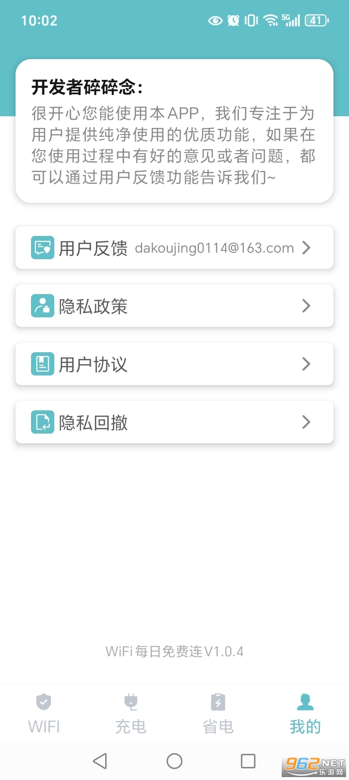 WiFi每日免费连app截图4