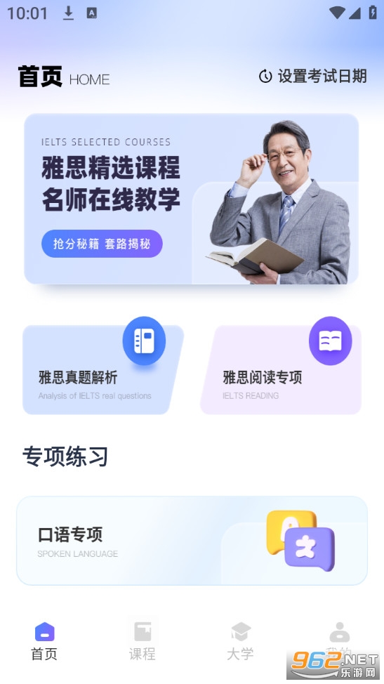 同桌英语官方版截图3