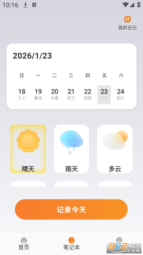 旅行计划手机版截图2