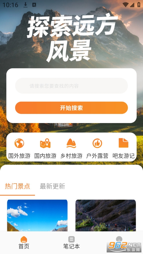 旅行计划手机版截图0