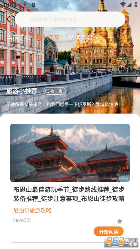 旅行计划手机版截图4
