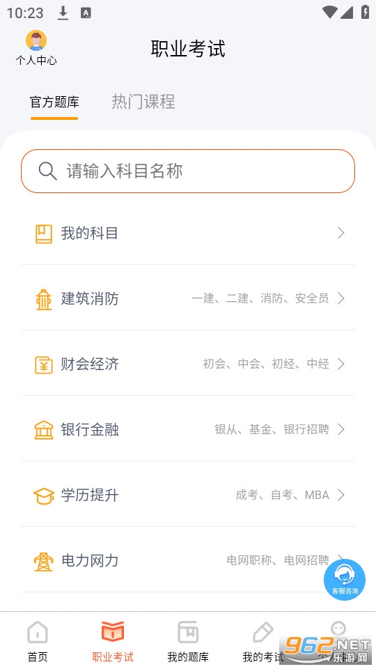 刷题神器官方版截图4
