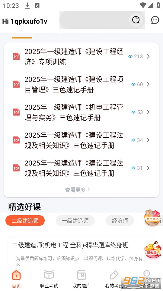 刷题神器官方版截图2