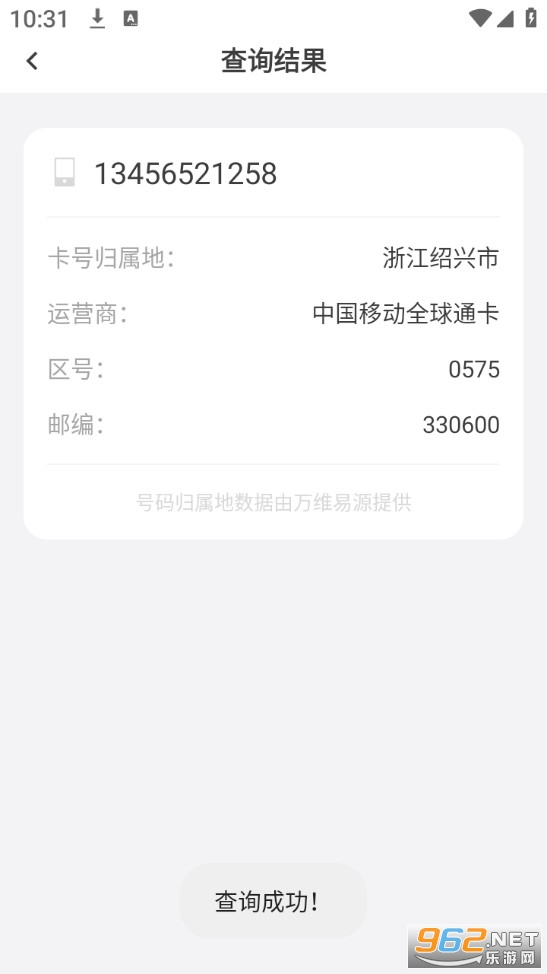 电话归属地app截图1