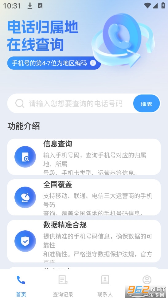 电话归属地app截图0