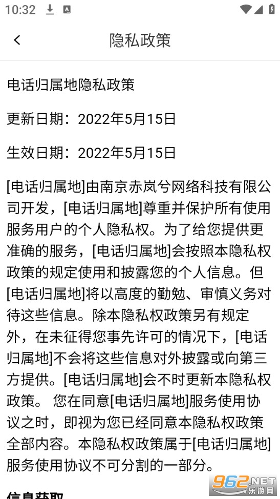 电话归属地app截图4