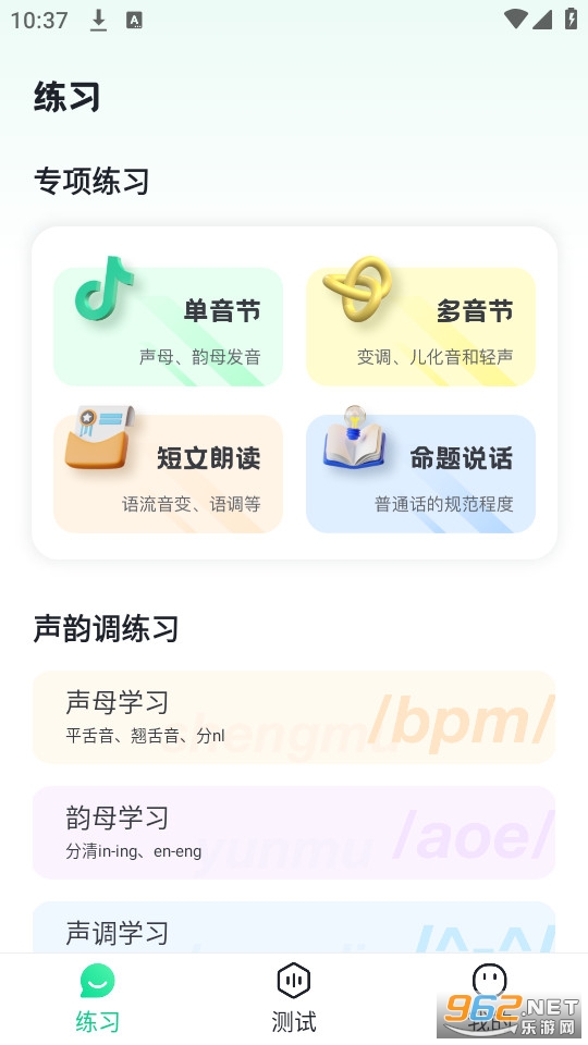 教师普通话测试官方版截图0