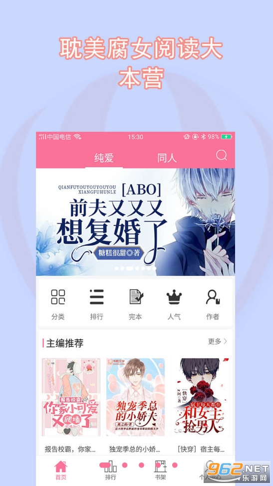 耽美小说大全手机版截图0