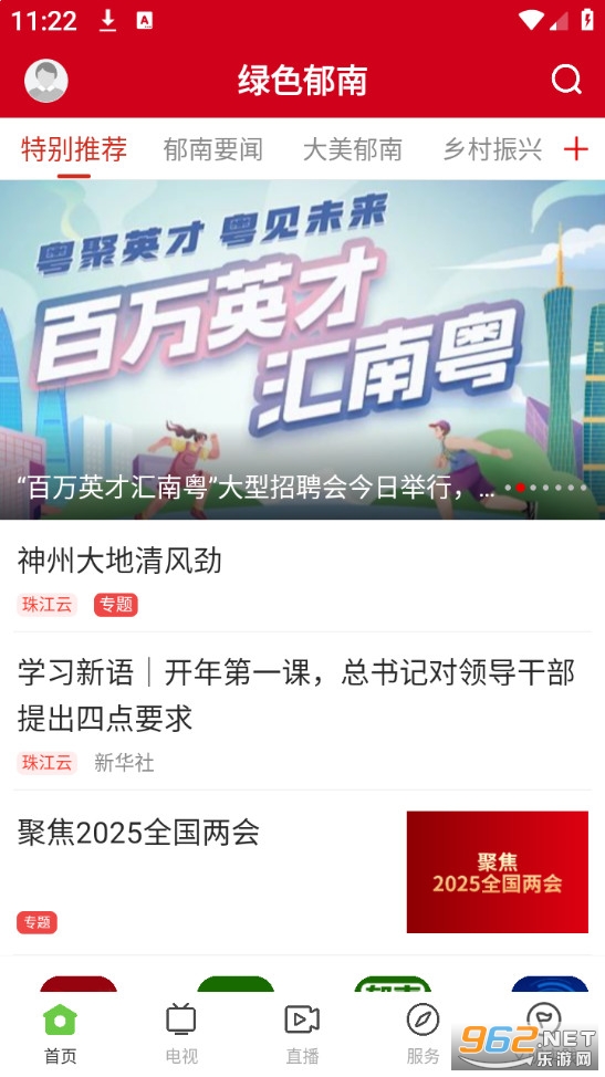 绿色郁南官方版截图0