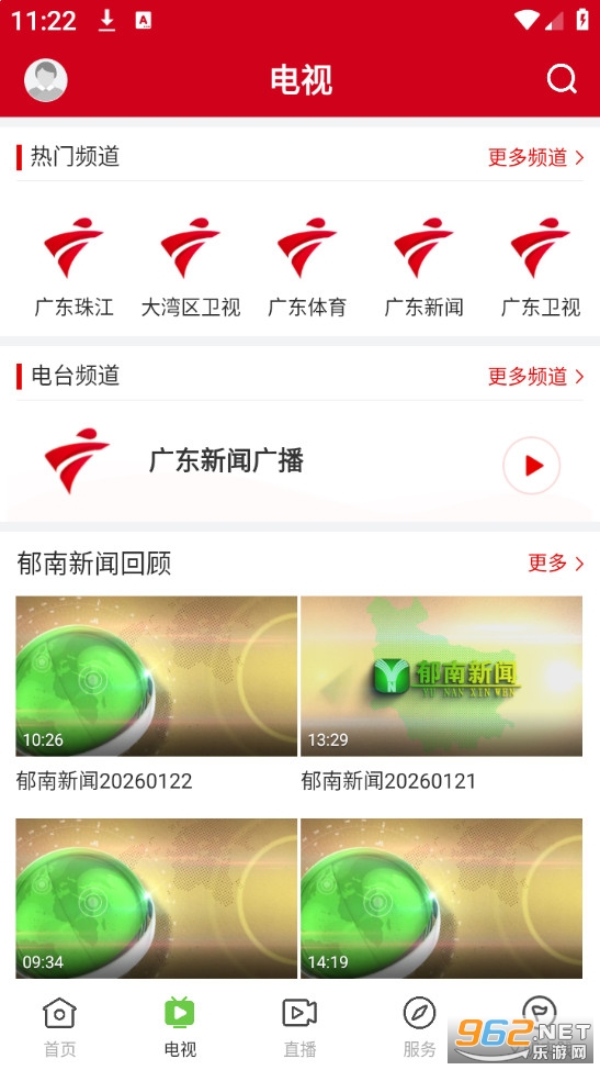 绿色郁南官方版截图3