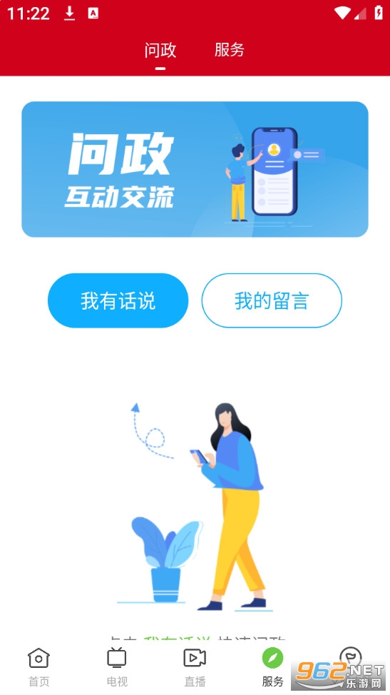 绿色郁南官方版截图2