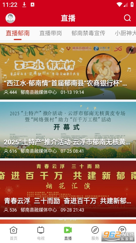 绿色郁南官方版截图4