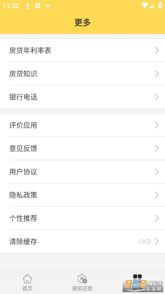 房贷计算器官方版截图2