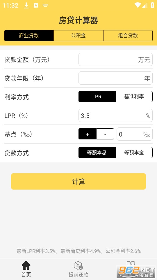 房贷计算器官方版截图0